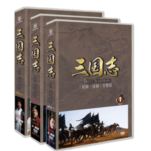 三国志